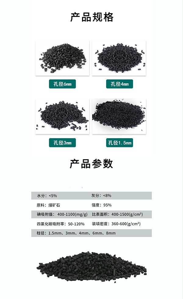 柱状活性炭