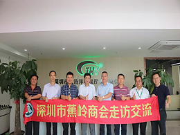 深圳市蕉岭商会领导莅临天浩洋环保总部参观交流