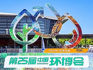 天浩洋环保亮相第25届中国上海环博会