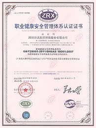 职业安全卫生管理体系认证证书